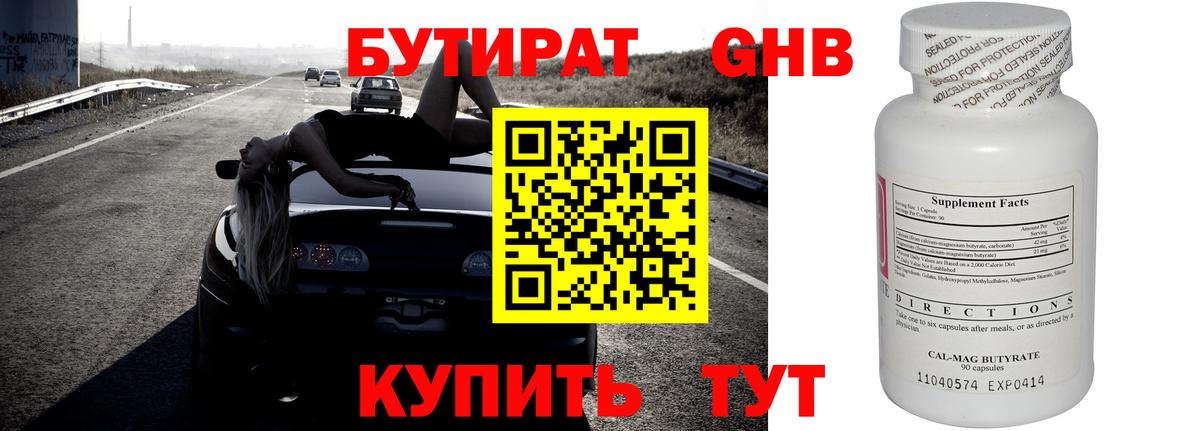 Бутират  Вход с VPN  Вязьма  БУТИРАТ бутандиол 