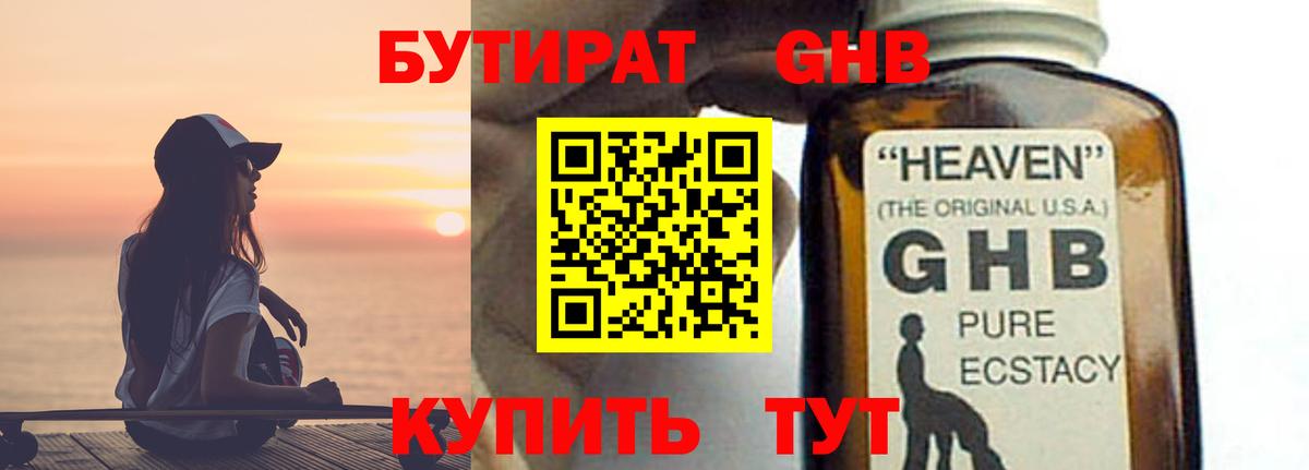 Бутират Butirat Вязьма