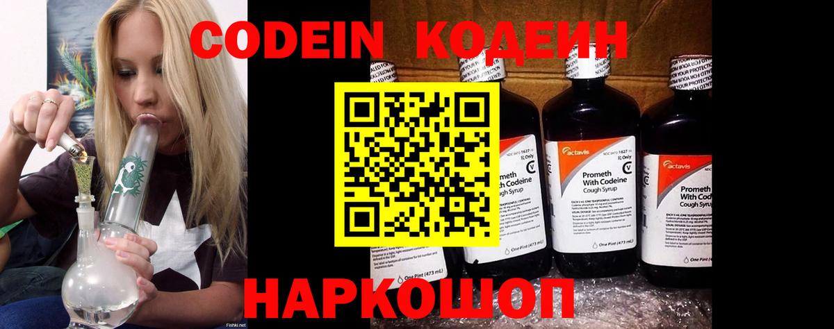 Вязьма  Кодеиновый сироп Lean Purple Drank  Кодеиновый сироп Lean напиток Lean (лин)  Вход с VPN 