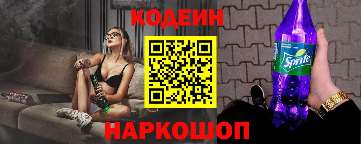 Кодеин напиток Lean (лин) Вязьма
