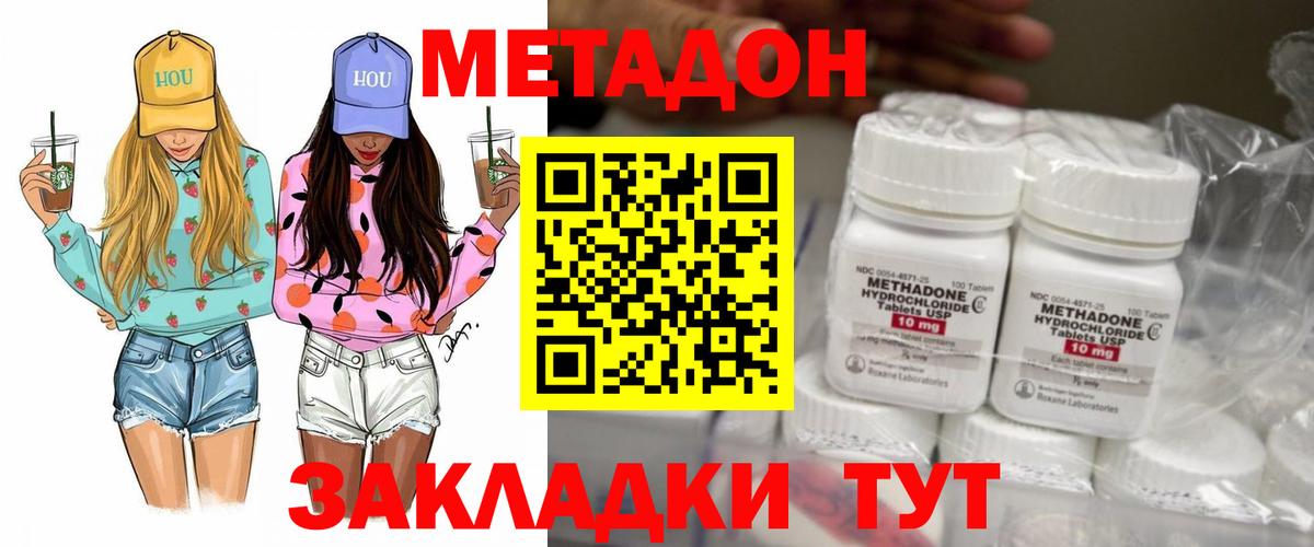 Метадон methadone  Метадон VHQ  это какой сайт  Вязьма  Вход с VPN 