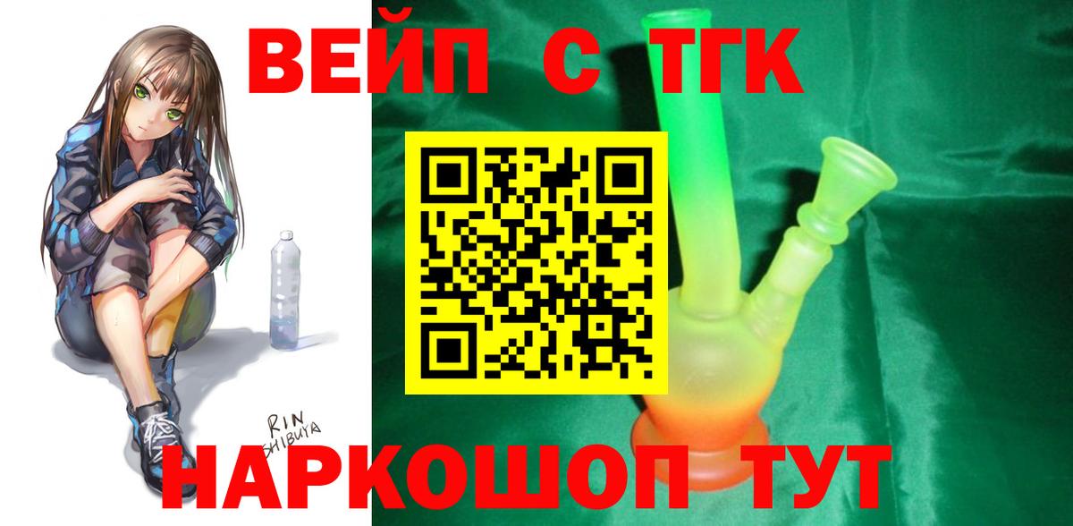 ТГК вейп с тгк Вязьма